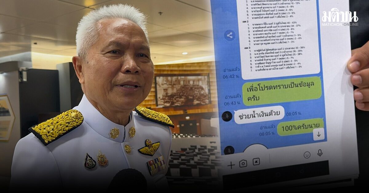 โสภณ ไม่รู้ แชตหลุด ช่วยน้ำเงินด้วย กล่าวติดตลก ภท.ไม่ใช่ตำบลกระสุนตก เป็นแค่หมู่บ้าน