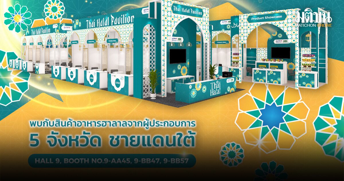 กรมส่งเสริมการค้าฯ เปิด Thai Halal Pavilion ในงาน THAIFEX – ANUGA ASIA 2026