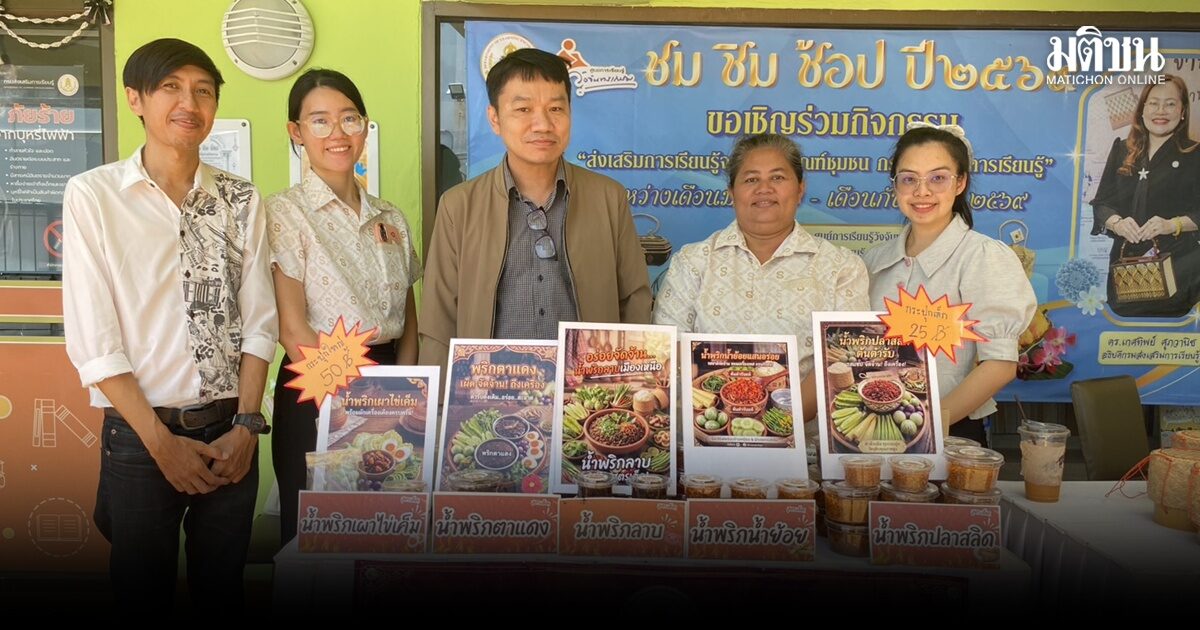สกร.น่ารู้ : น้ำพริกผัด สร้างรายได้