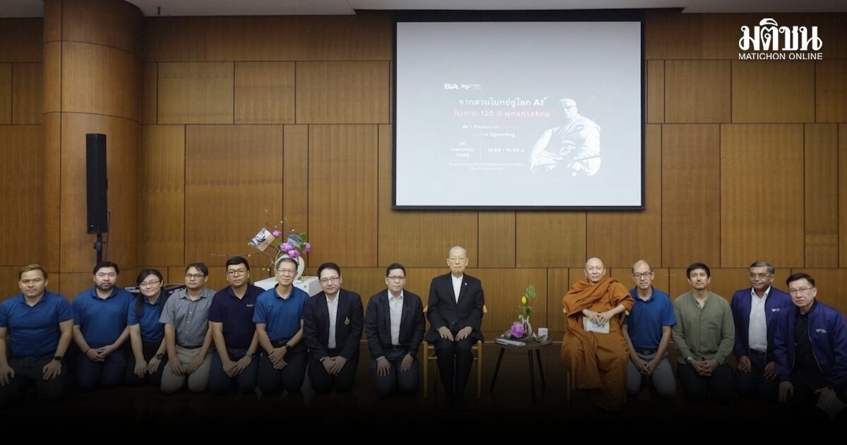 120 ปีชาตกาล ‘พุทธทาสภิกขุ’ เปิดโรดแมป ยุคAI เชื่อมต่อคำสอน ที่เป็นคำตอบของโลก