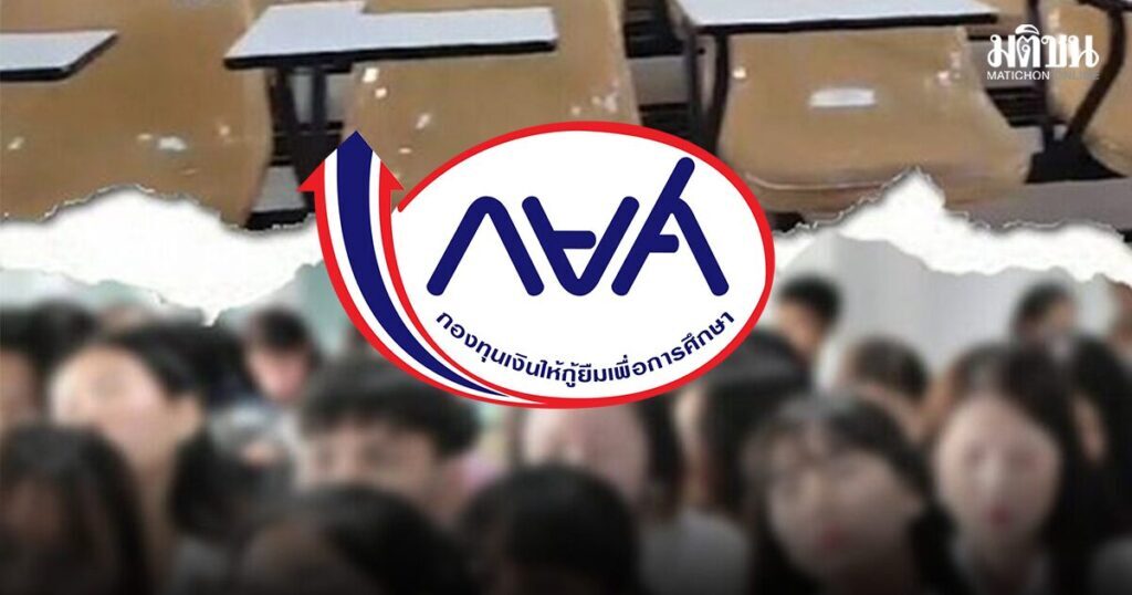กยศ. เปิดให้นักเรียน ม.ปลาย-อาชีวศึกษา ยื่นขอกู้ยืม Pre-Approve ได้ตั้งแต่บัดนี้ – 13 มิ.ย.