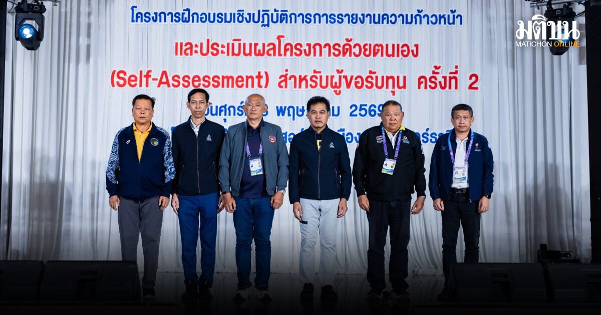 กองทุนพัฒนาการกีฬาแห่งชาติ ปรับโฉมระบบบริหารจัดการทุนกีฬาไทยสู่มาตรฐานสากล