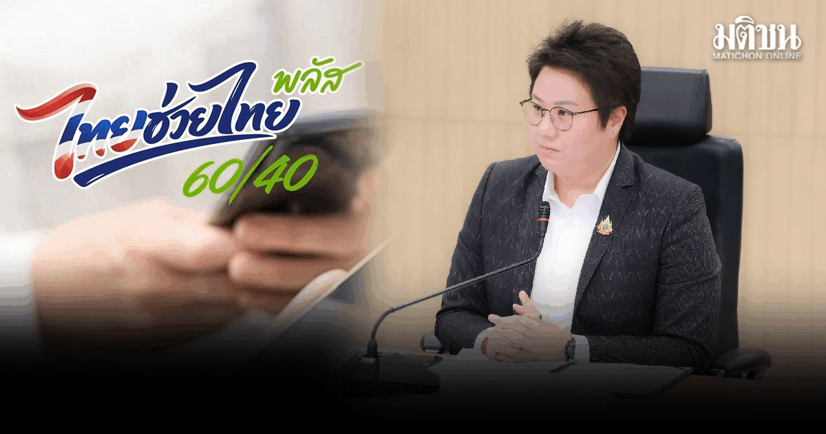 ดีอี สั่งสกัดข่าวปลอม ‘ไทยช่วยไทย พลัส’ เตือนอย่าหลงเชื่อ SMS-ลิงก์ปลอม หลอกลงทะเบียน
