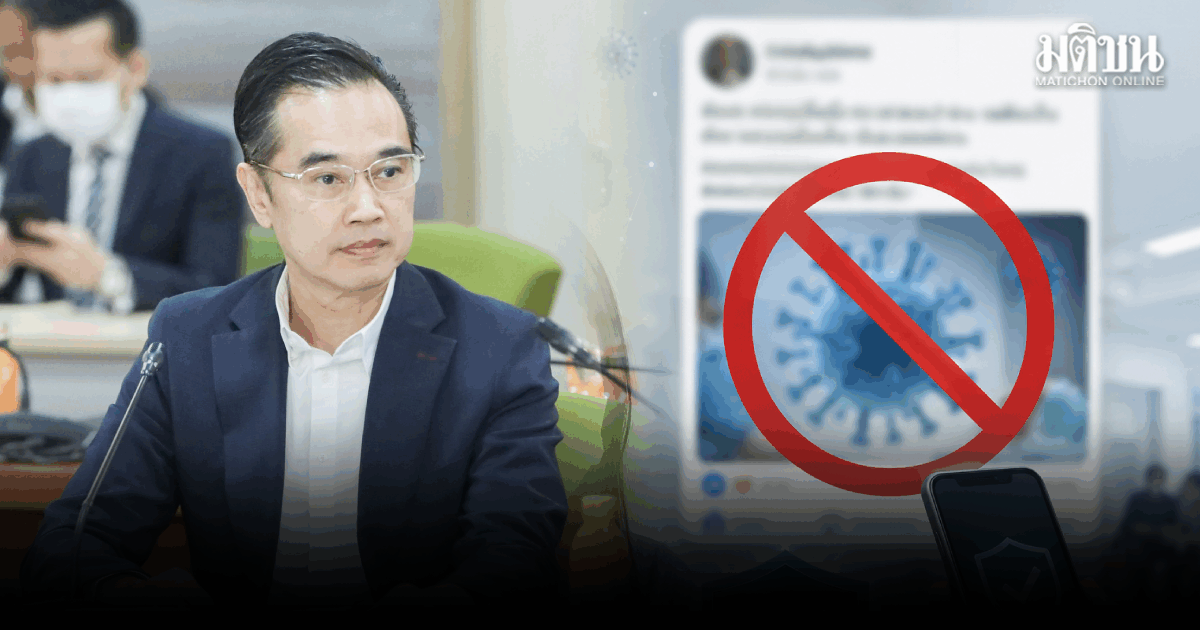 ดีอี เตือนอย่าหลงเชื่อ! ข่าวโควิด NB.1.8.1 ระบาดในไทย ผู้ติดเชื้อ 70% บิดเบือน ขอปชช. เช็กก่อนแชร์