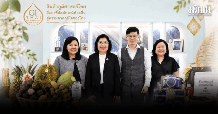 GIS 1 สินค้า GI