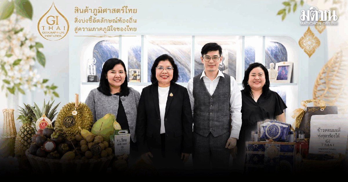 สินค้า GI