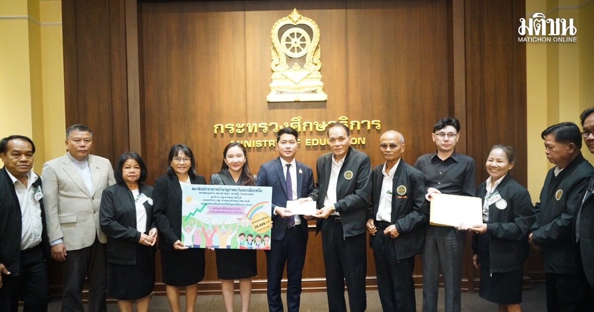 ครูเกษียณ บุกศธ. ร้อง ‘ประเสริฐ’ ช่วย แก้หนี้ครู หวั่นถูกฟ้องล้มละลาย-ตกงาน เคาะดอกเบี้ยเท่าเทียม 4.75%