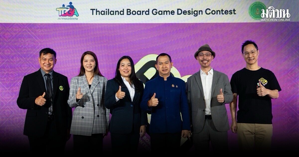 สวธ. จัดประกวดบอร์ดเกมปี69 หัวข้อประเพณีและการละเล่นไทย