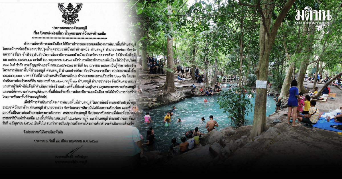 ปิด 2 ปี ‘น้ำผุดธรรมชาติเขาใหญ่’ ทุ่มงบ 44 ล้าน ปรับโฉม กลุ่มอนุรักษ์ห่วงกระทบระบบนิเวศ