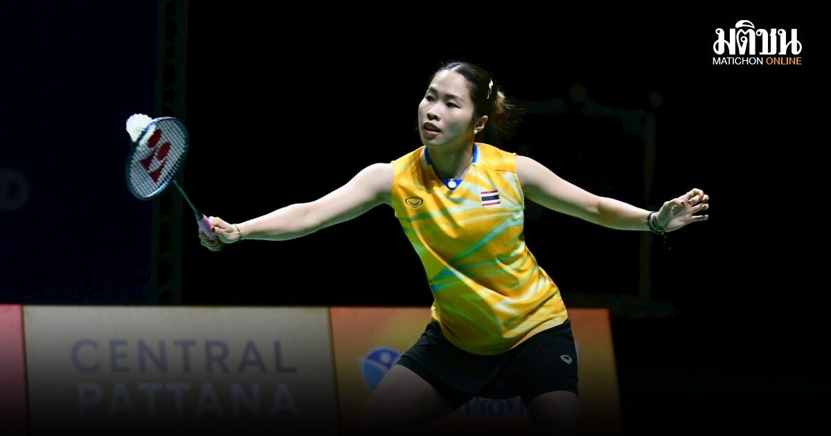 ทัพแบดมินตันสาวไทย พ่ายญี่ปุ่น 1-2 คู่ ร่วง 8 ทีม ศึกขนไก่โลก อูเบอร์ คัพ 2026