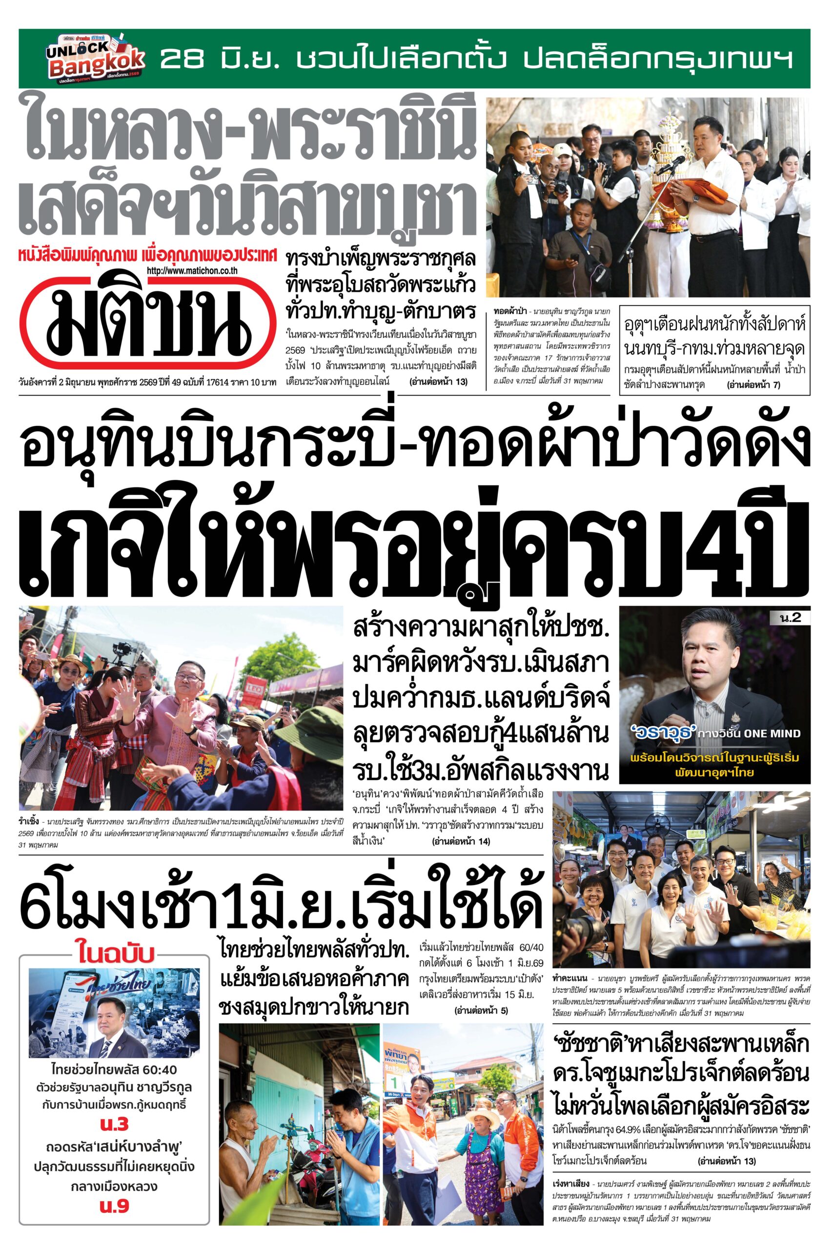 หน้า 1 หนังสือพิมพ์มติชน วันนี้