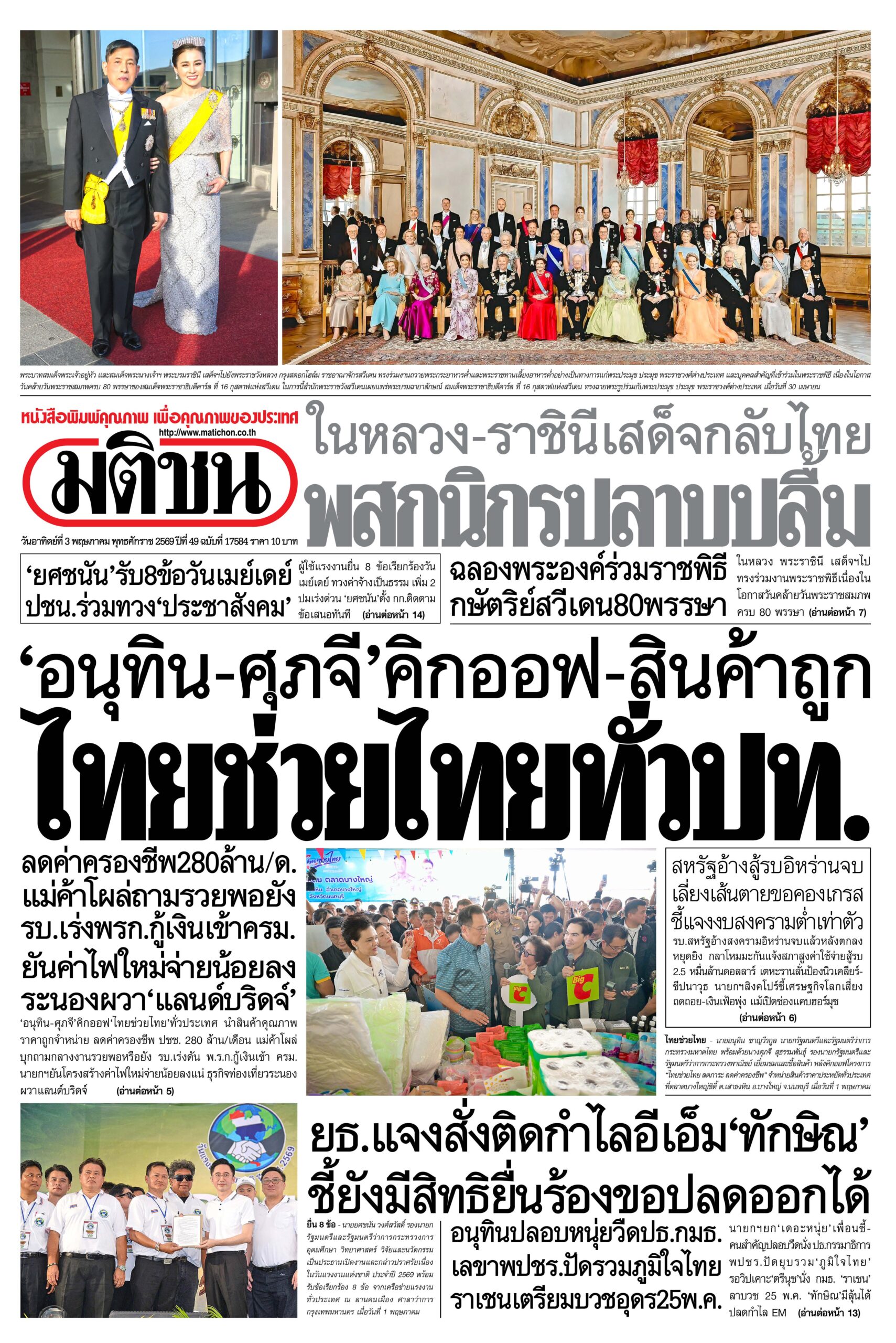 หน้า 1 หนังสือพิมพ์มติชน วันนี้