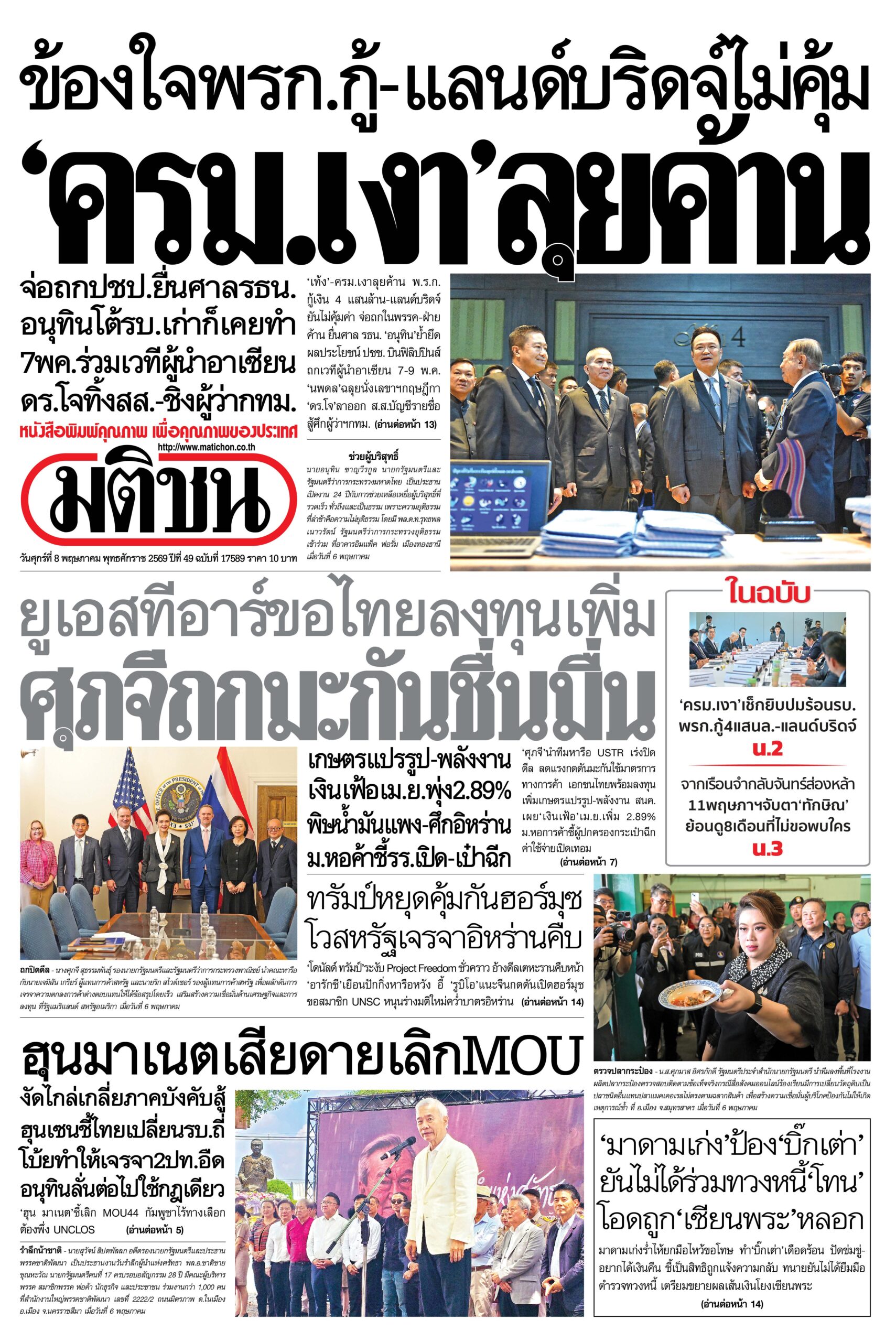หน้า 1 หนังสือพิมพ์มติชน วันนี้