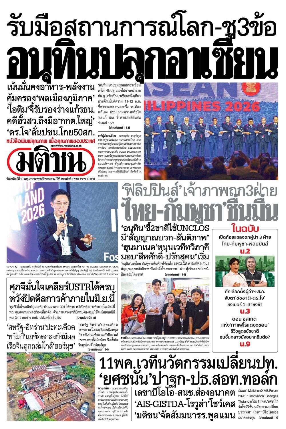 หน้า 1 มติชนวันนี้