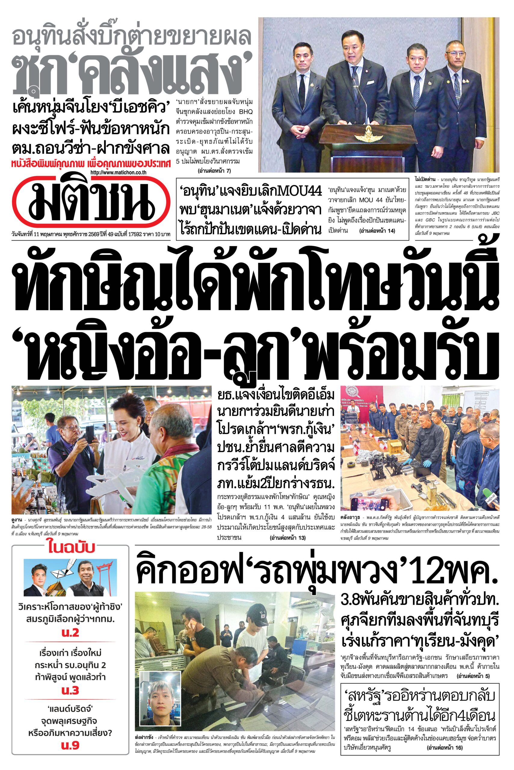 หน้า 1 มติชนวันนี้