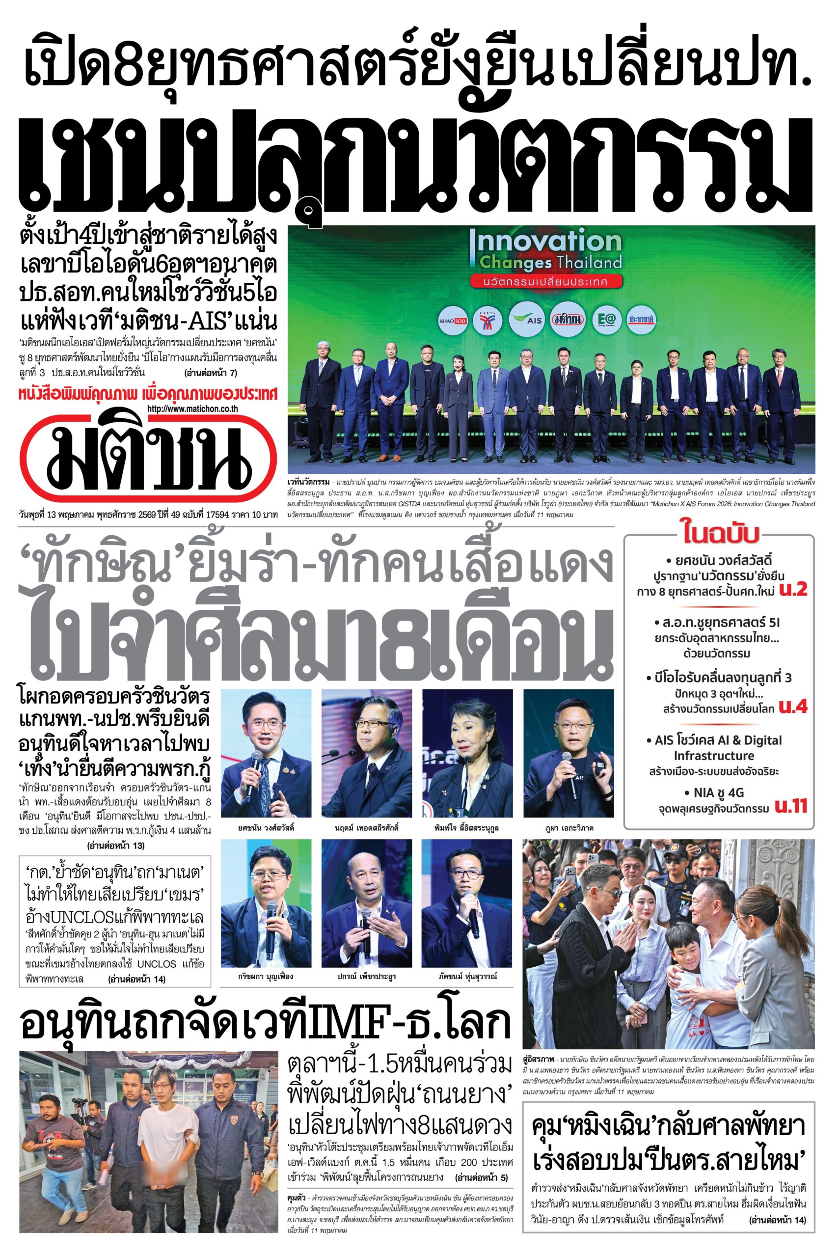 หน้า 1 หนังสือพิมพ์มติชน วันนี้