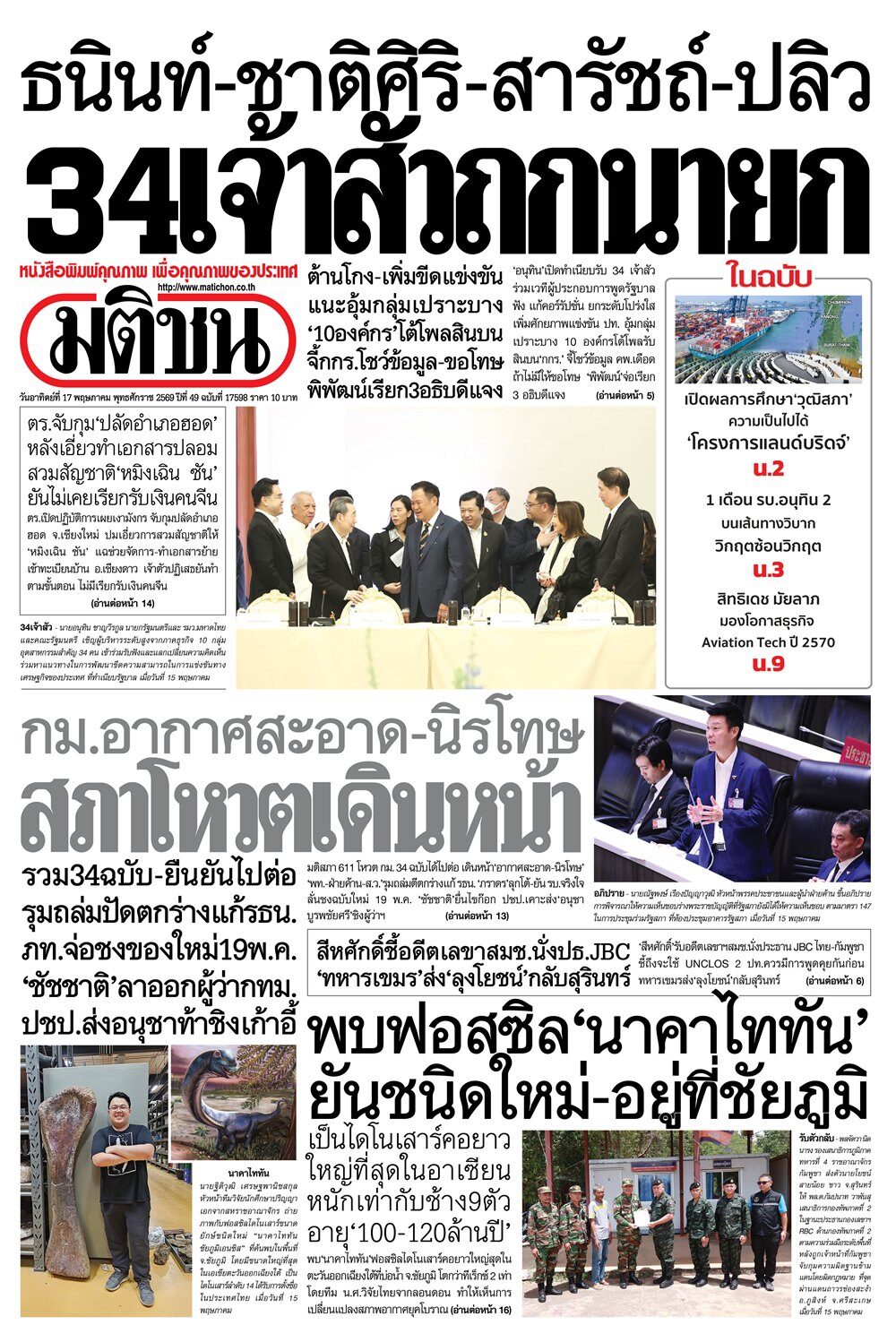 หน้า 1 มติชนวันนี้