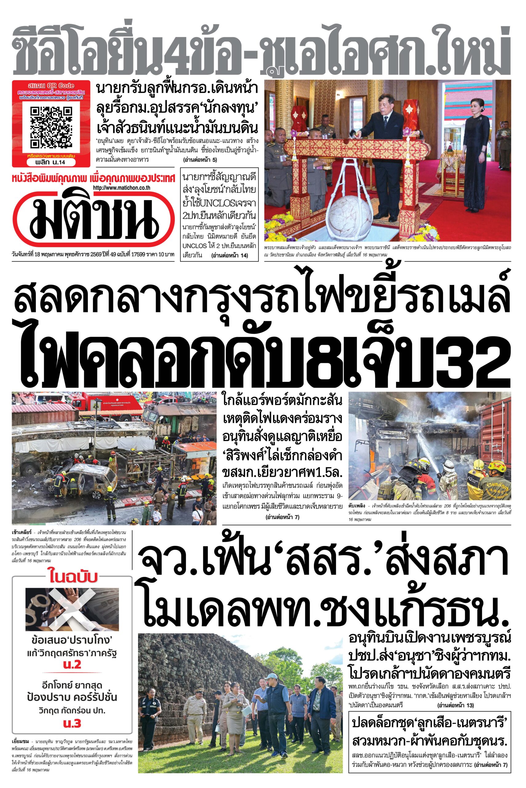 หน้า 1 หนังสือพิมพ์มติชน วันนี้