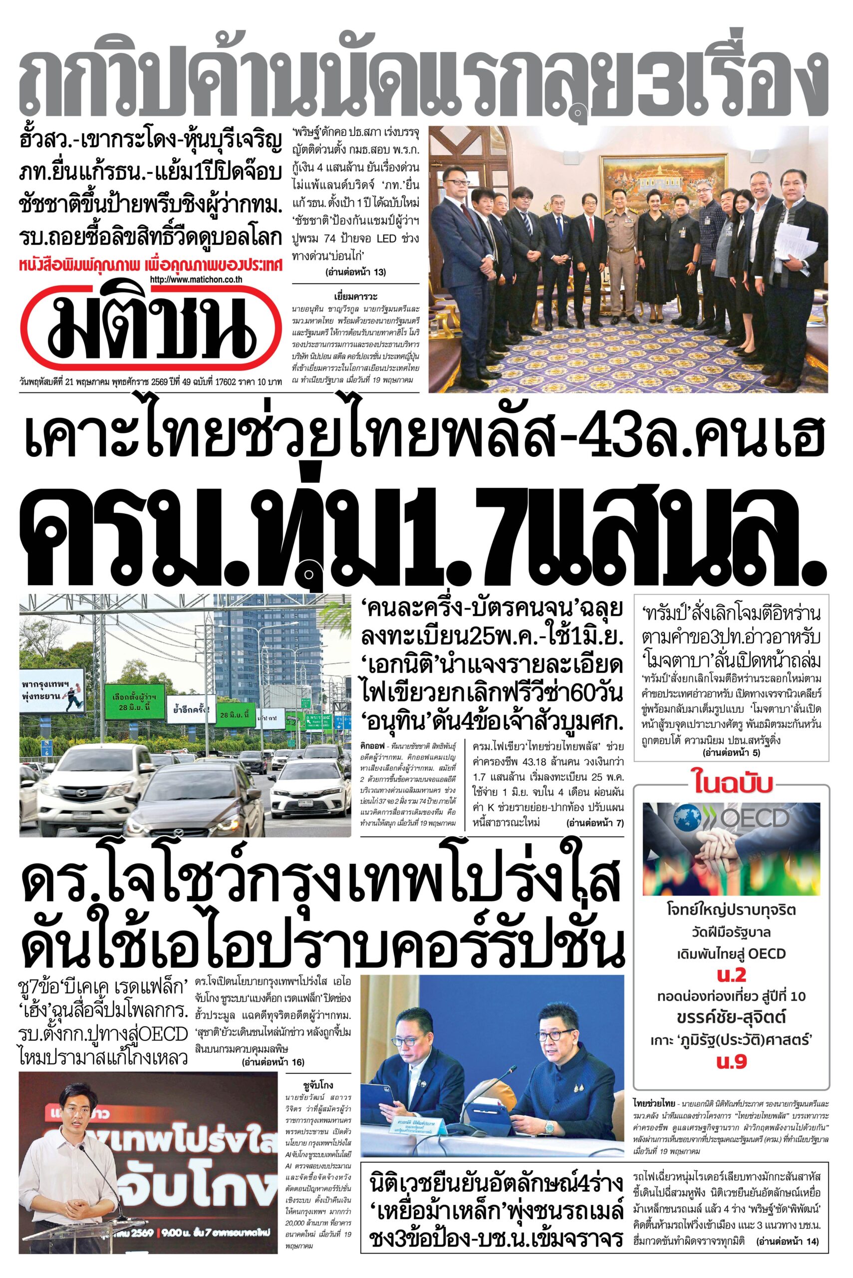 หน้า 1 หนังสือพิมพ์มติชน วันนี้