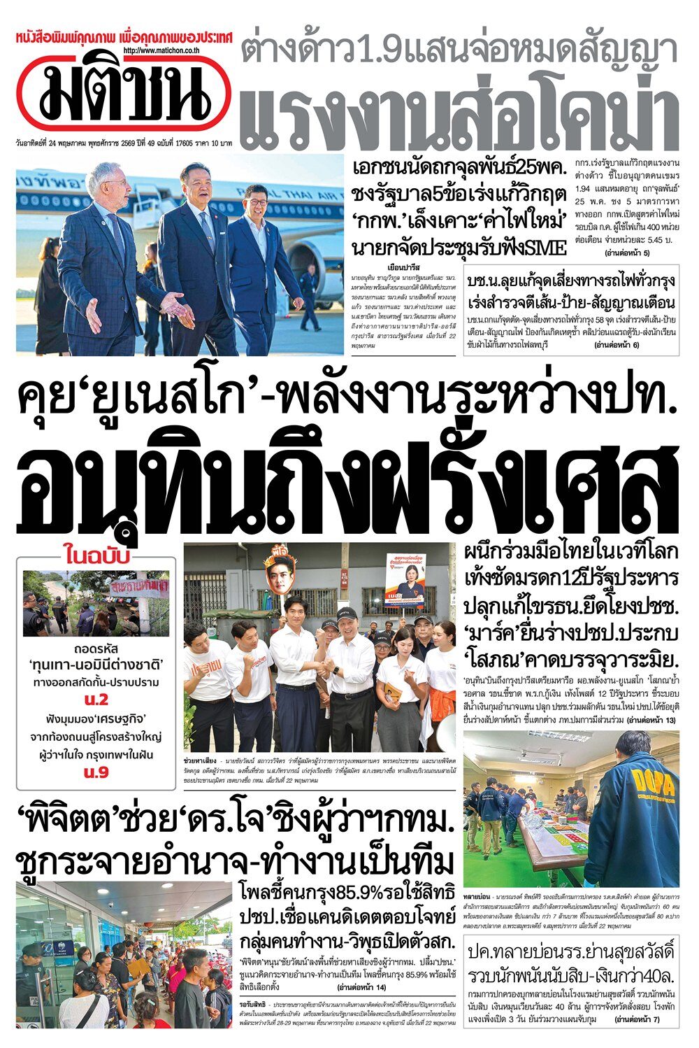 หน้า1 มติชนวันนี้