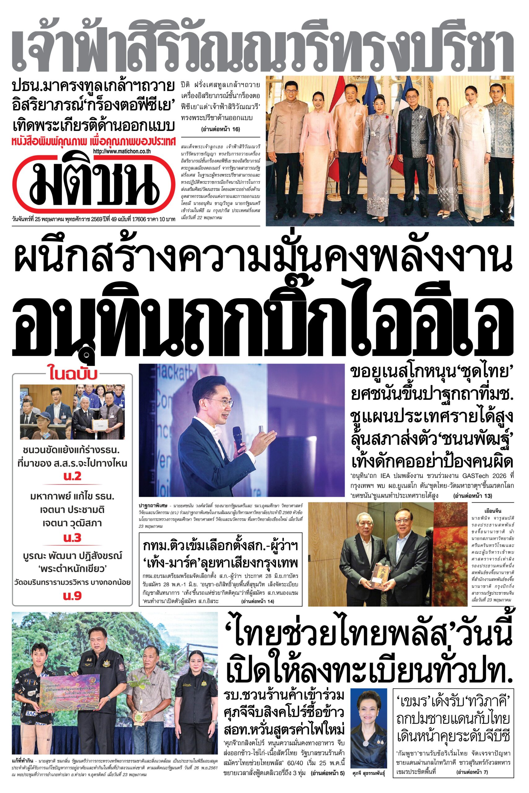 หน้า 1 หนังสือพิมพ์มติชน วันนี้