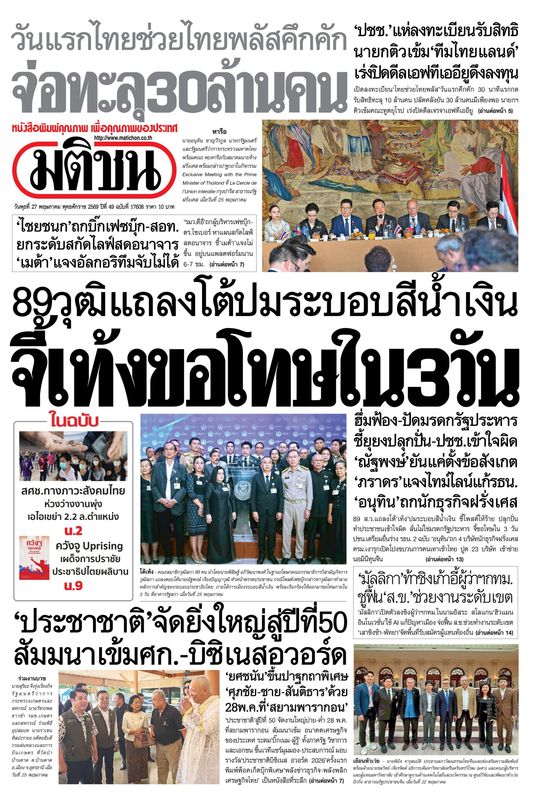 หน้า 1 หนังสือพิมพ์มติชน วันนี้