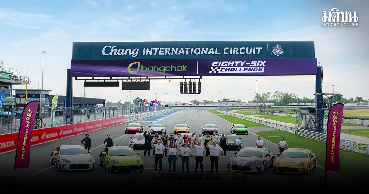บางจากฯ นำเกมน้ำมันพรีเมียม สู่สนามแข่งมอเตอร์สปอร์ต รายการ Bangchak presents Eighty-Six Challenge