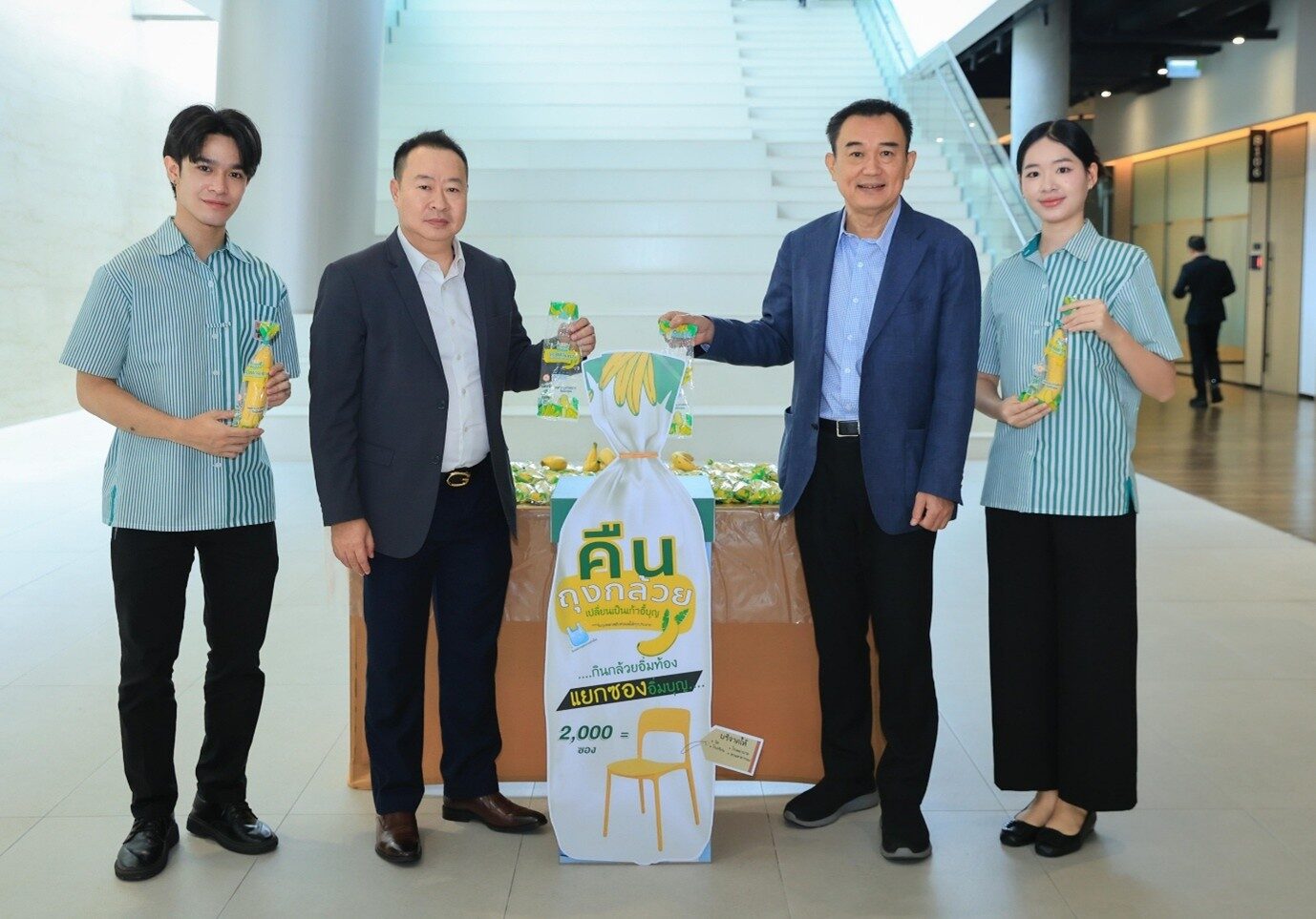 กินกล้วยอิ่มท้อง… แยกซองอิ่มบุญ ซีพี ออลล์ Kick-off โครงการ “คืนถุงกล้วย”