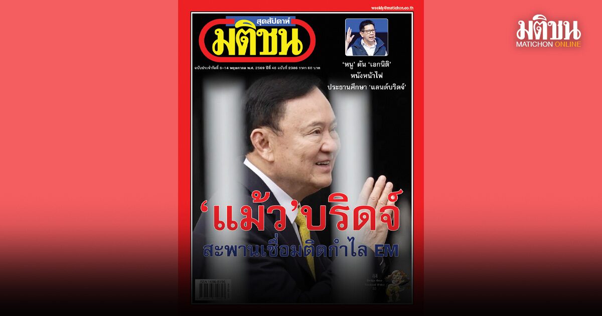 สถานีคิดเลขที่ 12 : ‘กำไล’ เตือนใจ