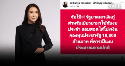 จับโป๊ะรัฐบาล