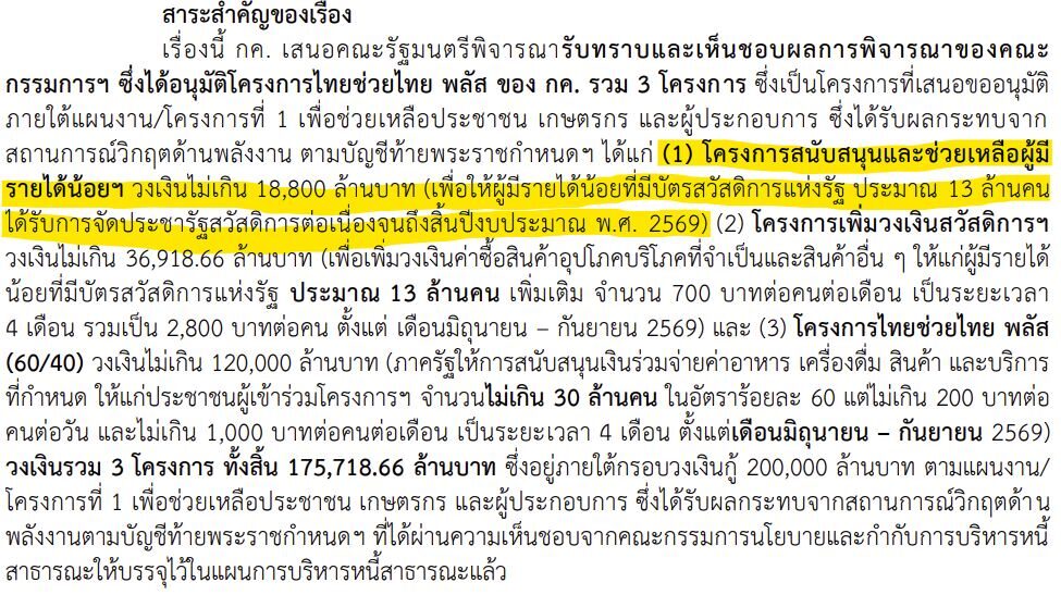 จับโป๊ะรัฐบาล