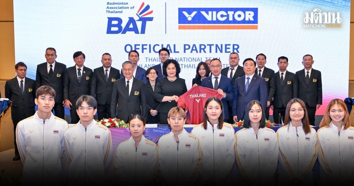 VICTOR ประกาศความร่วมมือ ส.แบดมินตันไทย เซ็นสัญญา 4 ปี ยกระดับนักกีฬาไทยสู่มาตรฐานโลก