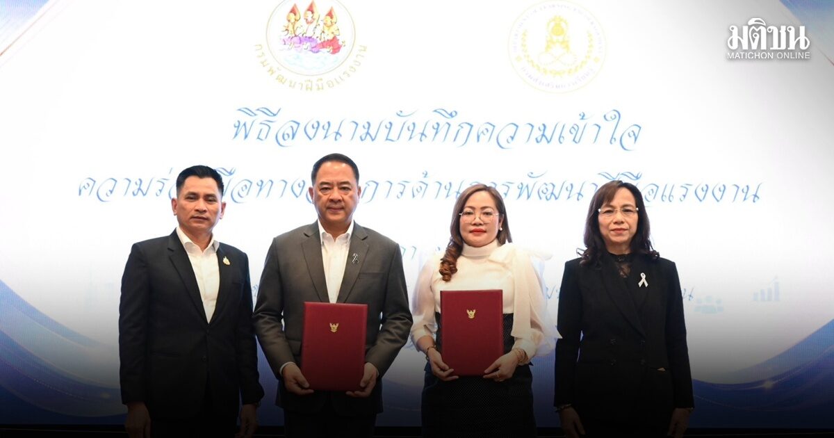สกร.-กรมพัฒนาฝีมือแรงงาน ผนึกกำลังยกระดับทักษะอาชีพคนไทย เชื่อมการเรียนรู้สู่การมีงานทำ