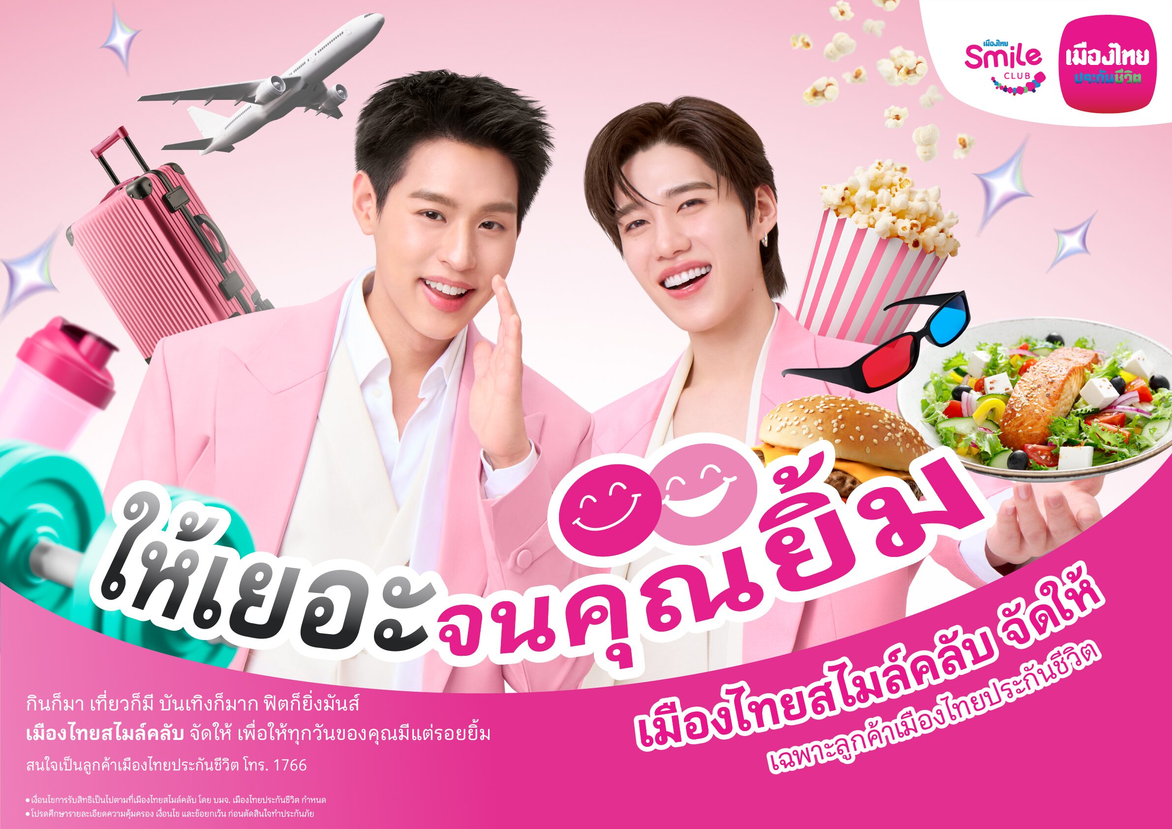 เมืองไทยประกันชีวิต
