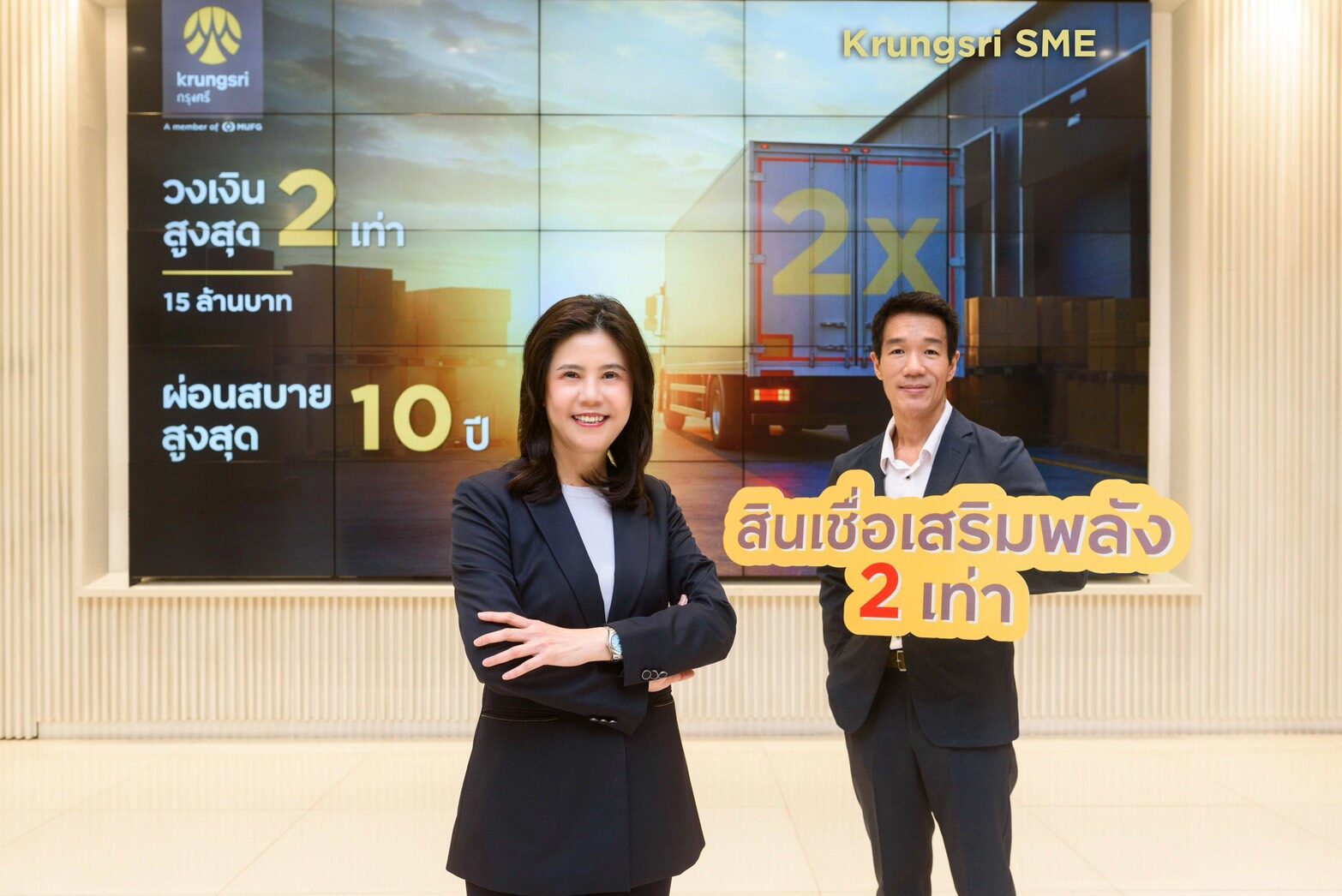 กรุงศรีเดินหน้าหนุน SME ไทยในกลุ่มอุตสาหกรรมฟื้นเศรษฐกิจไทย ด้วยสินเชื่อ “Krungsri SME เสริมพลัง 2 เท่า”