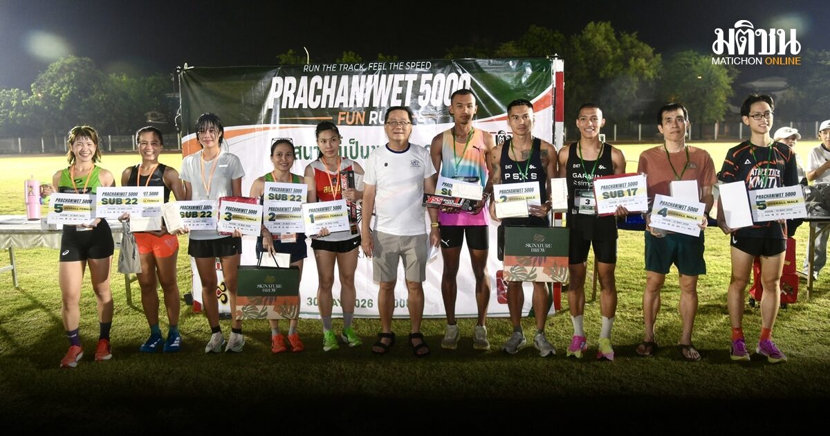 ปลื้มกระแสตอบรับดี! สมโชค-จุติมา ผงาดแชมป์รุ่นโอเพ่น PRACHANIWET 5000 FUN RUN