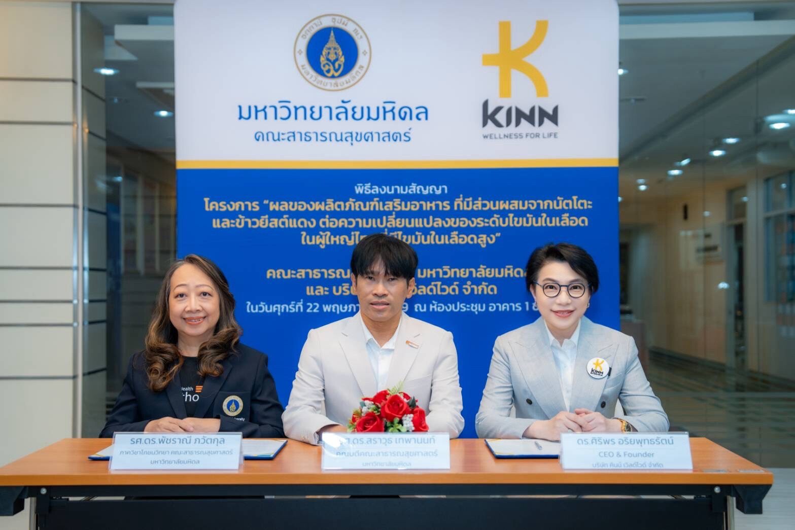 คินน์ จับมือมหิดล วิจัย โภชนเภสัชจากนัตโตะและข้าวยีสต์แดง หวังช่วยดูแลสุขภาพคนไทยภายใต้สังคมสูงวัย