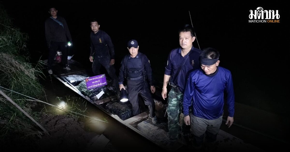ทหารพราน บุกรวบริมโขง ผู้ต้องหาชาวลาว พร้อมยาไอซ์ล็อตใหญ่ 249 กก.