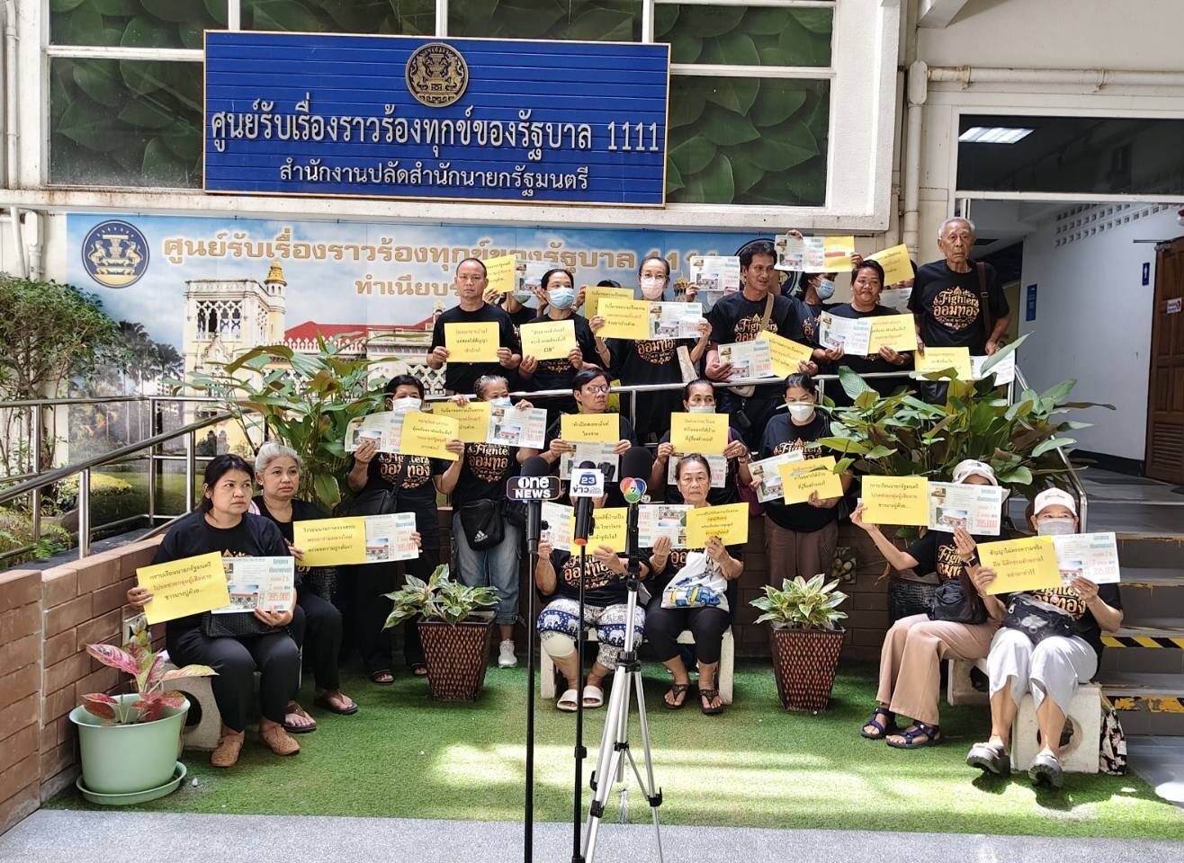 ผู้เสียหายหมู่บ้านออมทอง