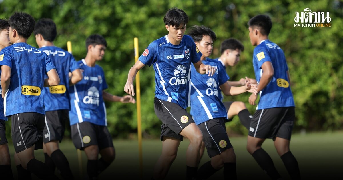 ไทยเจ้าภาพ! เอเอฟซี แจ้งช้างศึก U20 อยู่โถ 2 จับสลากคัดเอเชี่ยนคัพ 2027