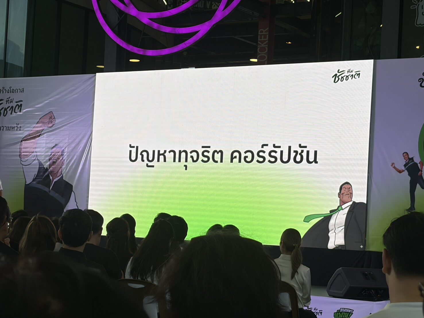 ชัชชาติ