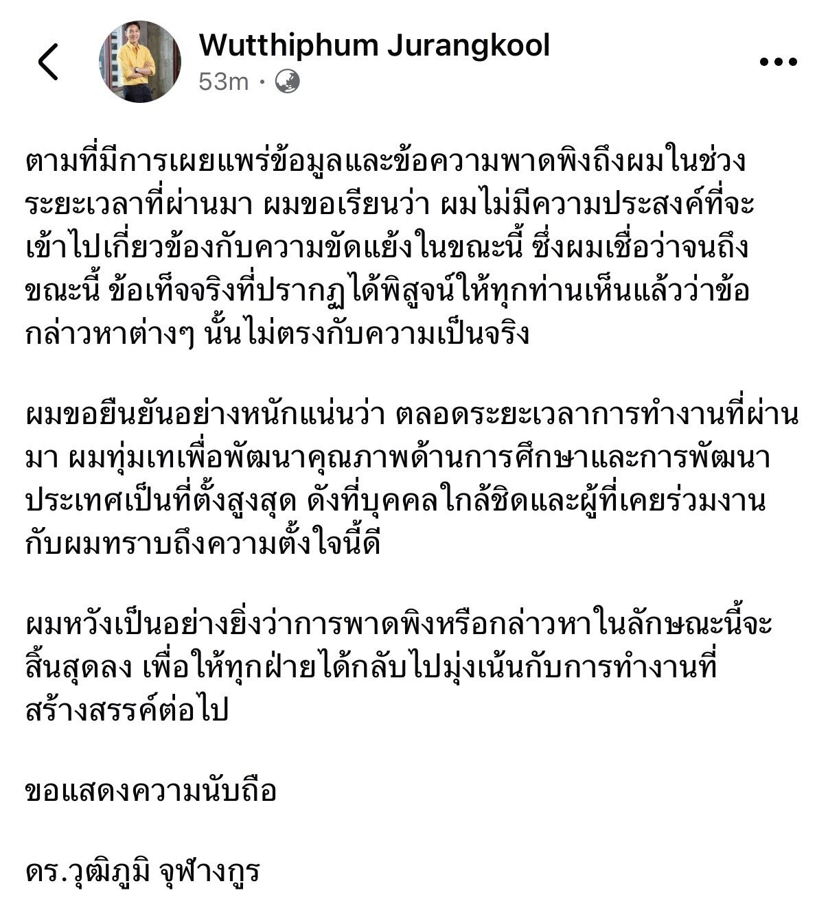 วุฒิภูมิ 