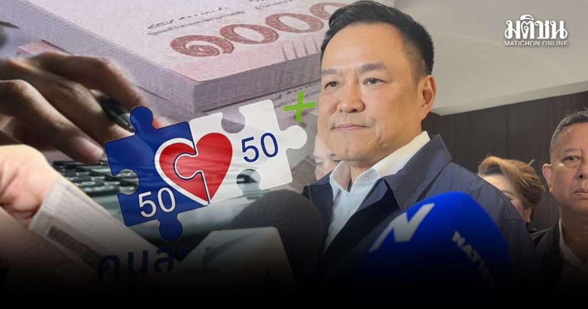 พ.ร.ก.กู้ 4 แสนล้าน เข้าครม.พ่วงพ.ร.บ.โอนงบ’69 นายกฯลั่นพูดแล้วทำ คนละครึ่งพลัสรอคิวสัปดาห์หน้า