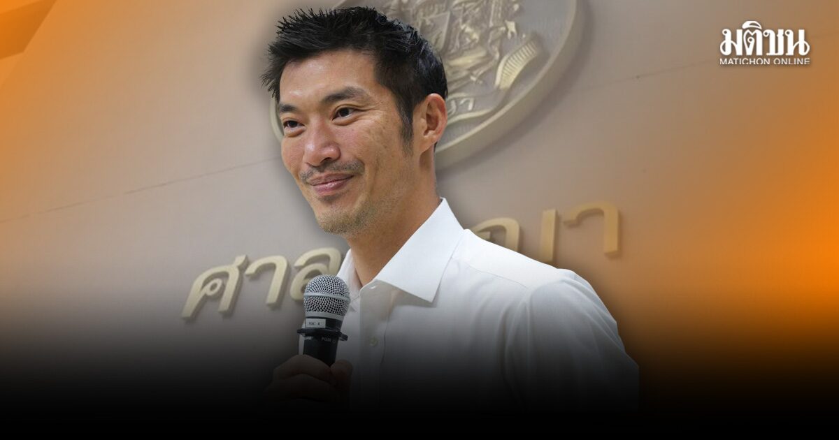 ด่วน!! ศาลยกฟ้อง ธนาธร คดีมาตรา 112 ปมไลฟ์สดวัคซีนพระราชทาน