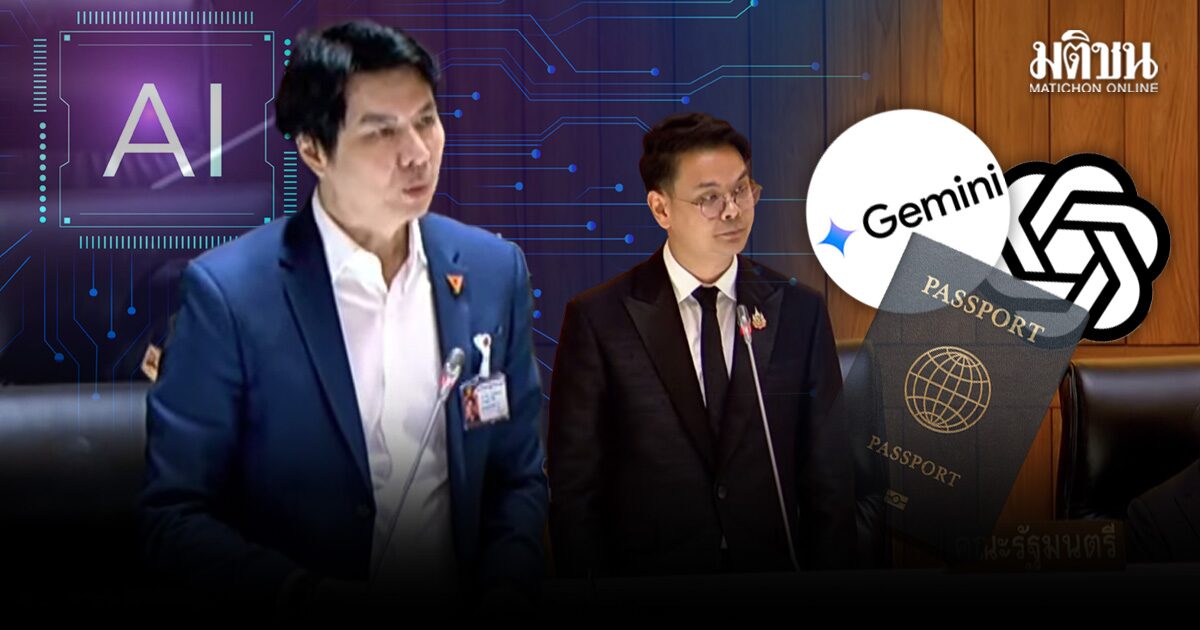 ปชน. รุมแฉ บริษัททำ TH-AI Passport แห่งเดียวได้งานโมโตจีพี ไชยชนก ยัน ทำถูกกฎหมายทุกอย่าง