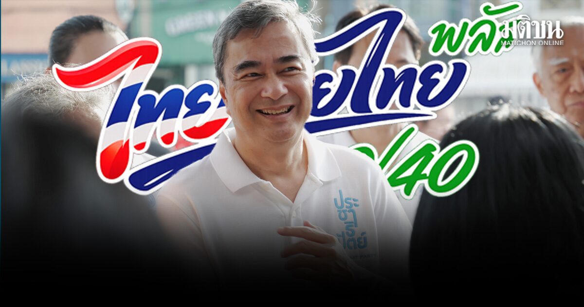 อภิสิทธิ์ ชี้รัฐทุ่ม 1.7 แสนล้าน ดันไทยช่วยไทยพลัส กระตุ้นศก.ได้ 4 เดือน ถามถ้าของยังแพง จากนี้จะแก้ยังไง