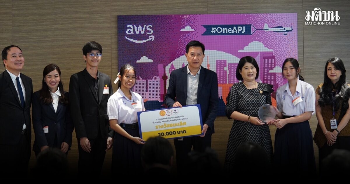 AWS ThaksaAI ขยายการพัฒนาทักษะ AI และคลาวด์สู่ผู้เรียนทั่วประเทศไทย