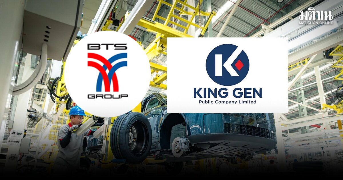 BTS ดอดเข้าถือหุ้น KGEN สะท้อนความเชื่อมั่นโมเดลธุรกิจ EV เติมเต็ม Supply Chain