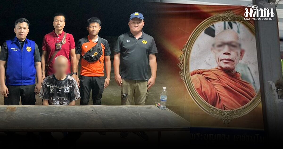 รวบแล้ว เจ้าอาวาสวัดดังหนองคาย ทำอนาจาร ด.ญ.13 อ้างแค่โอ๋-รู้ว่าผิดศีล