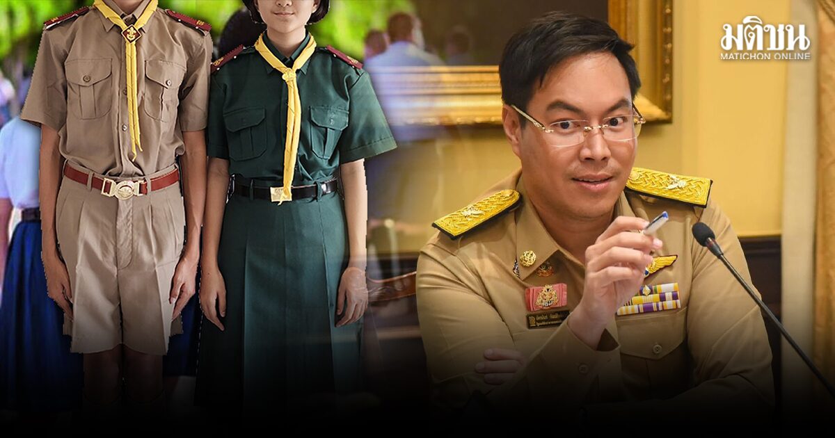 อัครนันท์ ถกชุดลูกเสือ เล็งปรับรูปแบบยืดหยุ่น-ทันสมัย ลดภาระผู้ปกครอง แต่ยังคงอัตลักษณ์